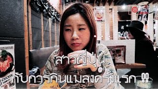 Live In Japan สาวญี่ปุ่นกับการกินแมลงครั้งแรก Japanese Girl  First Time Eating Bugs [upl. by Litman]