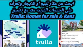 لسة ماجربتش تطبيق Trulia Homes ForSale amp Rent ومميزات البحث عن شقة او منزل احلامك بمميزات ولا اروع [upl. by Edgerton]