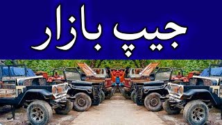 Visit in Jeep Bazar Rawalpindi  Different Modified Jeep Review in Jeep Market  Zeeshan Motors [upl. by Rebane]