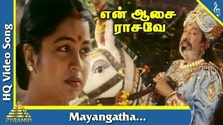 Mayangatha Video Song  En Aasai Rasave Movie Songs SivajiRadika Murali RojaPyramid Music [upl. by Retsof]