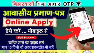 Awasiya praman patra kaise banaye online Bihar  residential certificate bihar online apply [upl. by Emmaline]