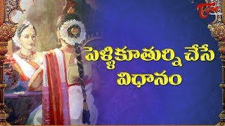 Pellikuthuru Function  Telugu Wedding Rituals Step By Step  Wedding Rituals  Marriage BhakthiOne [upl. by Amargo]