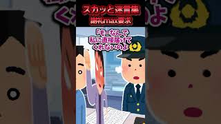 駅前でサイフ拾って交番に届けたら持ち主のババアが現れた→ババアが恩知らずな発言を連発した結果ww【スカッと】 [upl. by Modnarb937]