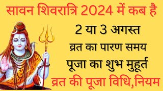 शिवरात्रि कब है Shivratri Kab HaiShivratri Kab Hai 2024Shivratri Kab Ki HaiShiv ratri Kb h 2024 [upl. by Eeralih]