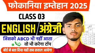 Fokaniya Exam 2025 English Vvi Objective  Fokaniya English  Fokaniya English ka Sawal Jawab [upl. by Notlim660]