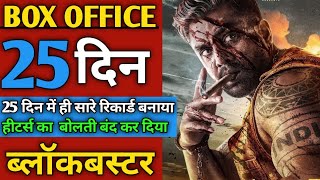 martin movie ka 25 day ka box office collaction ll box office collaction [upl. by Aborn]