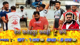 🔴 DERA FATEHPUR  DELHI  KABADDI CUP LIVE  LIVE KABADDI TODAY  KKL LIVE [upl. by Eneliak]