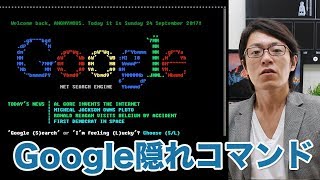 【Google隠しコマンド】世界の優秀プログラマーが作るサイトはやっぱり面白い [upl. by Roose]