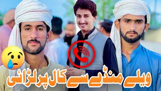 Vella munda se call pr jhagraa 😳😱 phir kya howa full video dekie 🤪🤪 BhakkarWalay [upl. by Kcirdes200]