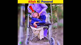 Allah Ki Pasand  Arslan Speaks shortsfeed facts arslanspeaks [upl. by Elroy]