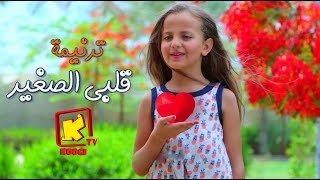 Koogi Tv  ترنيمة قلبى الصغير كورال موتسارت  قناة كوجى للاطفال [upl. by Lamont188]