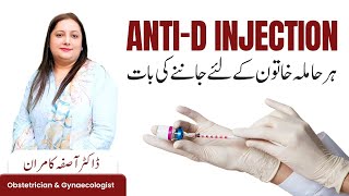 Anti D Injection  Pregnancy k baad anti D Injection kyun lagwana Chaiyeh DrAsifa Kamran [upl. by Treva]