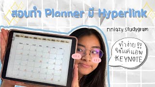 Digital Planner แบบมี Hyperlink ทำยังไงมาดูกันน ใช้แอพฟรี ใครก็ทำได้นะ   🤲🏻🗓  nnlazystudygram [upl. by Smaoht122]