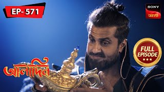 Anghuti Chaap Is Under Risk  Aladdin  আলাদিন  Full Episode  570  1 Feb 2024 [upl. by Delwin324]