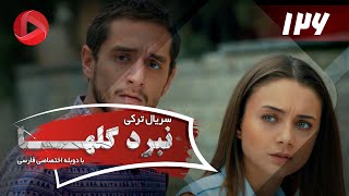 Nabarde Golha  Episode 126  سریال نبرد گلها  قسمت 126  دوبله فارسی [upl. by Saltsman883]