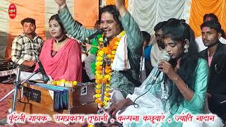 ramprakash tuphani ki rai  jawabi rai  Ramdevi sargam  mahi studio Khonkra [upl. by Mistrot]