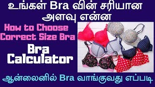 உங்கள் Bra வின் சரியான அளவு என்ன How to Measure Correct size Bra  Bra size Calculator Online ல் Bra [upl. by Land944]