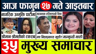 nepali news 🔴 samachar nepal today live l aajako taja mukhya khabar l दिनभरको न्युज [upl. by Gnok]