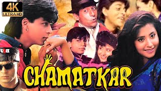 Chamatkar Full Movie Facts Shahrukh Khan Urmila Matondkar Naserudin shah full moviefactsampreview [upl. by Lower]