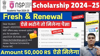 NSP Scholarship Apply 202425 Fresh amp Renewal  NSP Apply Process Change 🔥 NSP Apply Renewal 2024🕺 [upl. by Dena]