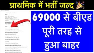 69000 शिक्षक भर्ती से बाहर हुआ बीएड  HiFi study [upl. by Larret]