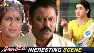 GV Sudhakar Insults Aarthi Agarwal  Andala Ramudu  Sunil  Telugu Movie Scenes SriBalajiMovies [upl. by Odrarej]