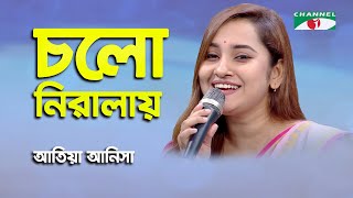 Cholo Niralai  Atiya Anisha  Movie Song  Channel i [upl. by Tjader991]