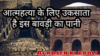 Agrasen Ki Baoli Haunted Story  Delhi  Hindi [upl. by Avehs]