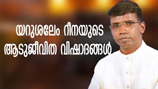 യറുശലേം റീനയുടെ ആടുജീവിത വിഷാദങ്ങൾ │ANIL KODITHOTTAM│©IBT MEDIA [upl. by Inafets]