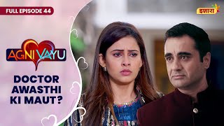 Dr Awasthi Ki Maut  Full Episode  44  Agni Vayu  Gautam Vig Shivani Tomar  Ishara TV [upl. by Cory802]