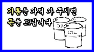 백튜브 마이너스 유가에 대해 쉽고 간단하게 알아보자 [upl. by Iorgos]