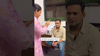 व्हाट्सअप स्टेटस😩comedy couple wifemarathi marriage husband choices choice guess shorts [upl. by Aryajay]