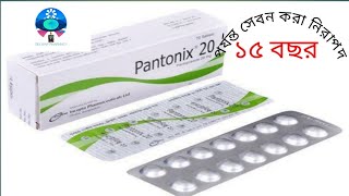 pantonix 20 এর কাজ কি 20mg tablet Pantokinx a medicine used for various gastric।Delwar pharmacy [upl. by Meelak326]