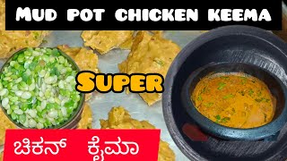 Chicken Keema RecipeAvarekalu Chicken Keema ಮಟನ್ ಕೈಮಾ ರುಚಿ ಮರೆತು ಹೋಗ್ತೀರChicken Recipe [upl. by Nave]