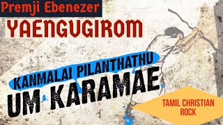 Yaengugirom  Puthiya Anubavam 3  Evg Premji Ebenezer  Tamil Christian Song [upl. by Oetsira]