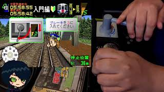 Looking at Densha De Go PS1 Games with Train Controller [upl. by Waller953]