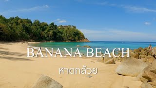 Walk aroand banana beach Phuketเดินเที่ยวหาดกล้วย4K [upl. by Wash747]