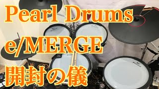 Pearl Drums 「eMERGE」 開封の儀 [upl. by Cassidy]