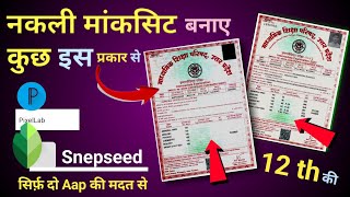 Fake Marksheet Kaise Banaye Mobile Se  Fake Marksheet Kaise Banwaye  Nakli Marksheet Kaise [upl. by Duthie486]