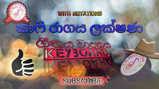 Kafi ragaya lakshana githaya playing keyboard  කාෆි රාගය ලක්ෂණ ගීතය වාදනය කීබෝර්ඩය [upl. by Nrol]