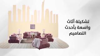 Midas Furniture Deliver to Bahrain  ميداس للأثاث يوصل للبحرين [upl. by Yrahca383]