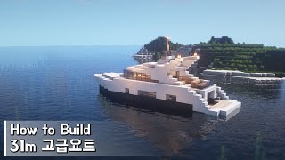 Minecraft How To Build a Luxury Yacht 31m TutorialBuilding Tutorial 1  마인크래프트 건축 요트 인테리어 [upl. by Lissa111]