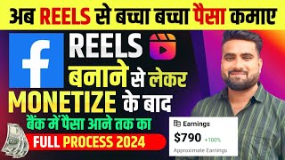 Reels Se Paise Kaise Kamaye  Facebook Reels Se Paise Kaise Kamaye  Facebook Reels Monetization [upl. by Toll]