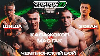 TOP DOG 27  Калажоков VS Мастак Шиша VS Зохан  Чемпионский бой [upl. by Karylin]