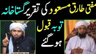 mufti Tariq Masood New bayan [upl. by Francene]