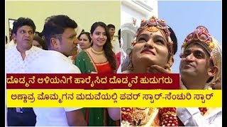 Dr Rajkumar Daughters Son Shanmukha Marriage  Punith Rajkumar Shivrajkumar Attended the Wedding [upl. by Anse]