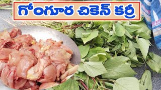 Chicken Curry  Gongura Chicken Curry in Telugu   Telugu Vantalu [upl. by Judenberg550]