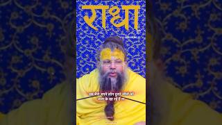 Premanand G maharaj  premanand  tranding viral shorts [upl. by Von]