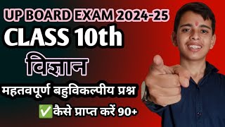 up board 2025 class 10up board paper 2025 science class 10 Anubhav coaching classes [upl. by Charbonnier]