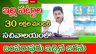 సచివాలయంలో రిజిస్ట్రేషన్ డాక్యుమెంట్ కాపిలు house sites registration copies in sachivalayas [upl. by Torruella546]